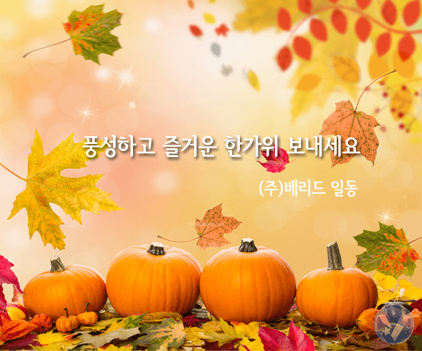 2013년 추석