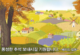 Happy Chuseok