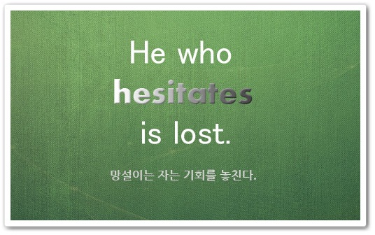 He who hesitates is lost