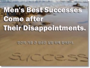 Men's best successes come after their disappointments