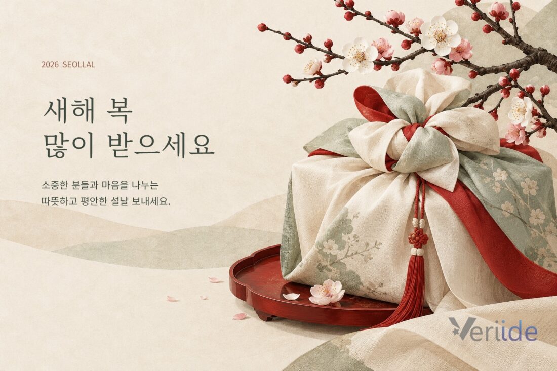 2026 설날, 새해 복 많이 받으세요. Veriide 로고가 있는 보자기와 매화 인사 이미지